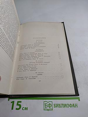 Собрание сочинений в двенадцати томах. Том II