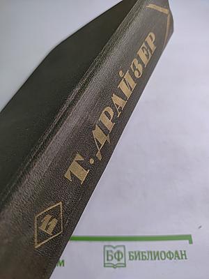 Собрание сочинений в двенадцати томах. Том II