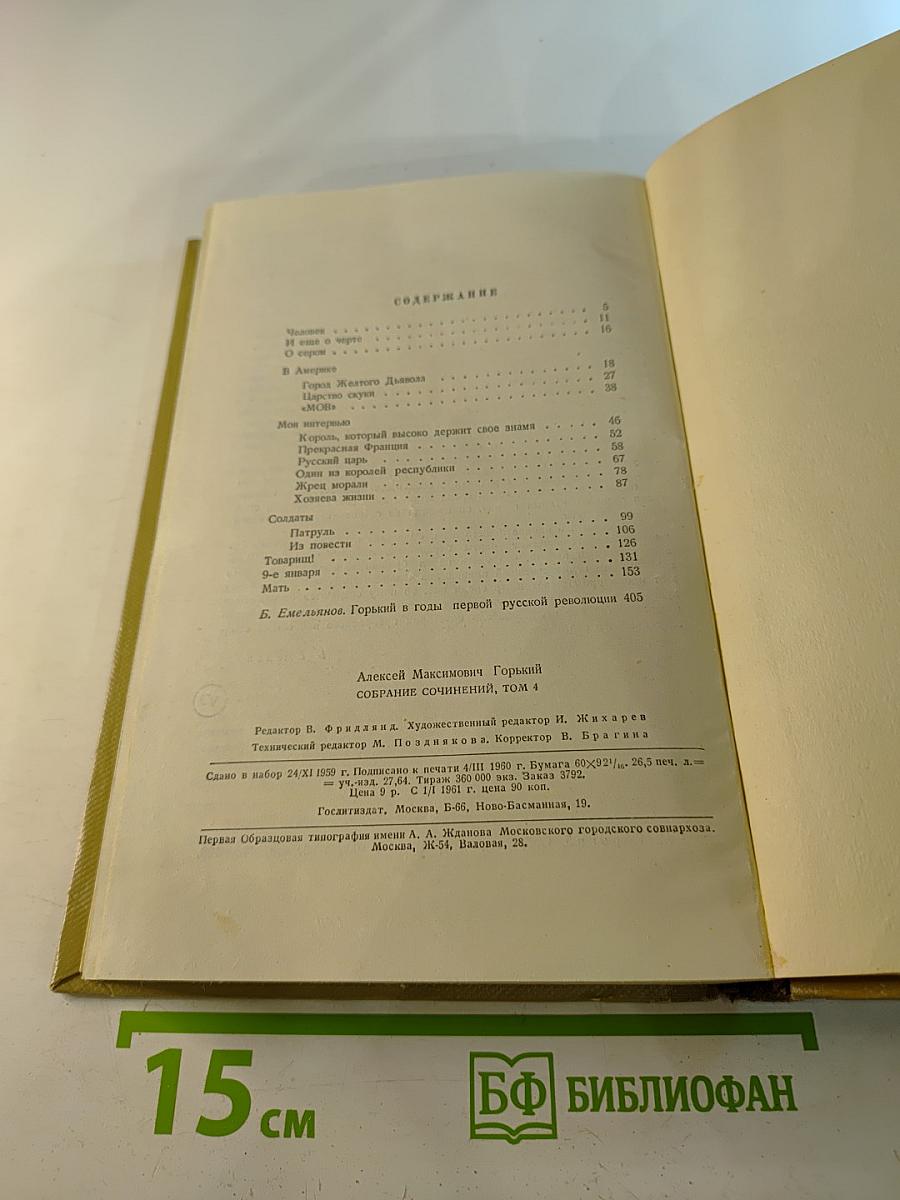 Собрание сочинений. Том 4: Произведения 1903-1907