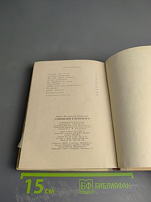 Чайковский в Петербурге