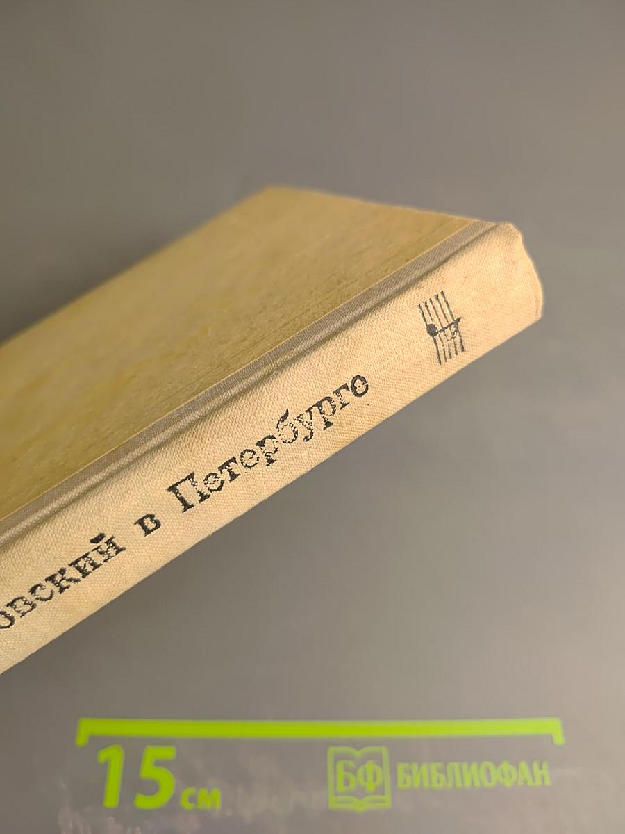 Чайковский в Петербурге