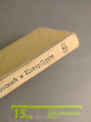 Чайковский в Петербурге