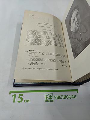 Кави Нәҗми. Сочинения. Том I. Рассказы и повести