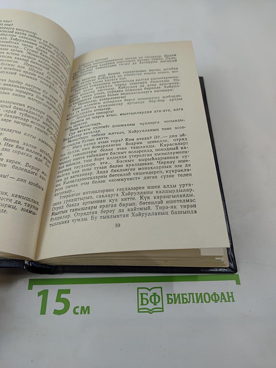 Кави Нәҗми. Сочинения. Том I. Рассказы и повести