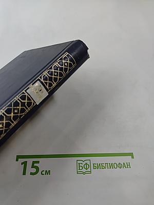 Кави Нәҗми. Сочинения. Том I. Рассказы и повести