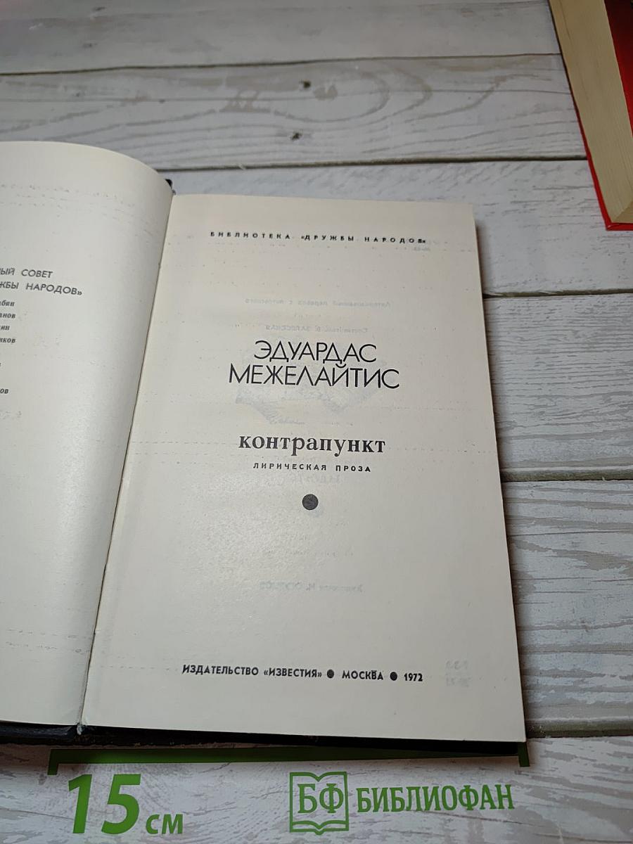 Контрапункт