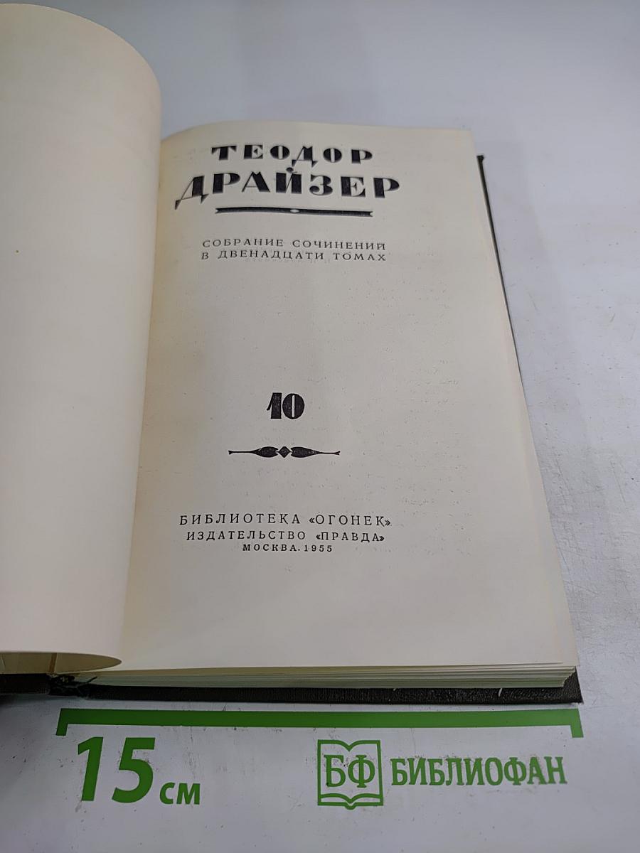 Оплот. Собрание сочинений в двенадцати томах. Том 10
