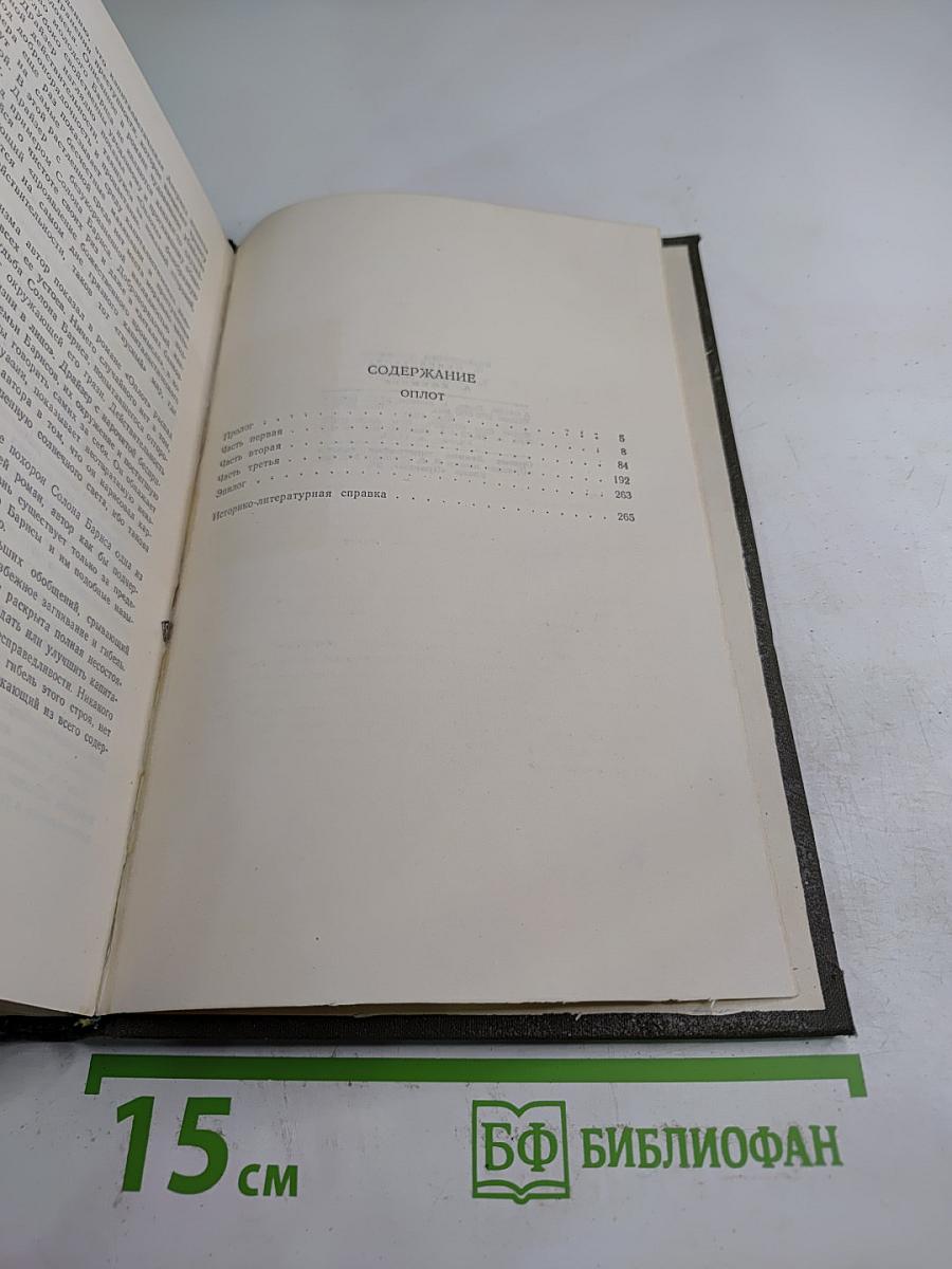 Оплот. Собрание сочинений в двенадцати томах. Том 10