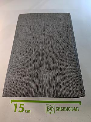 История Коммунистической партии Советского Союза. Том второй. Партия большевиков в борьбе за свержение царизма. 1904-февраль 1917 года