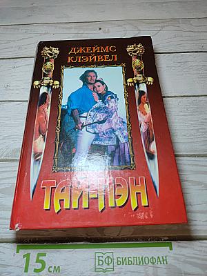 Тай-пэн