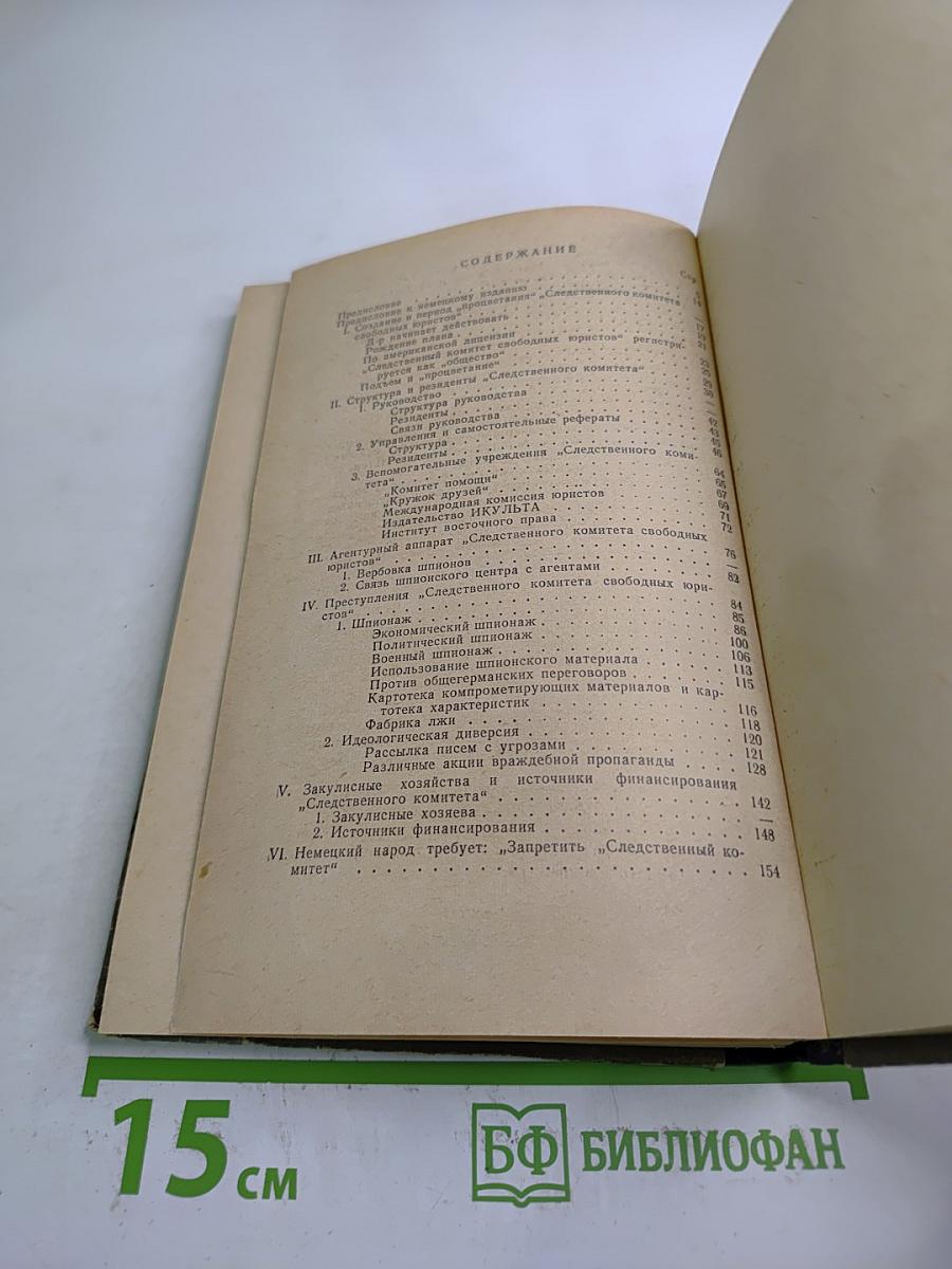 Внимание! западня!