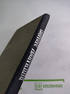 Внимание! западня!