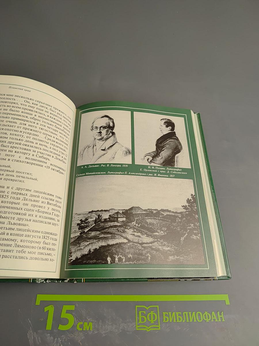 Пушкинские места России