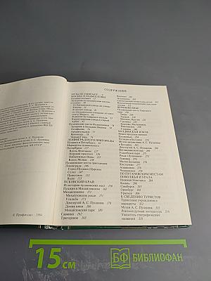 Пушкинские места России