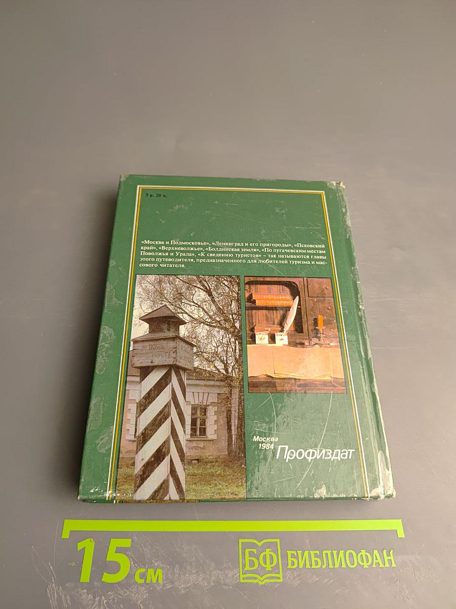 Пушкинские места России