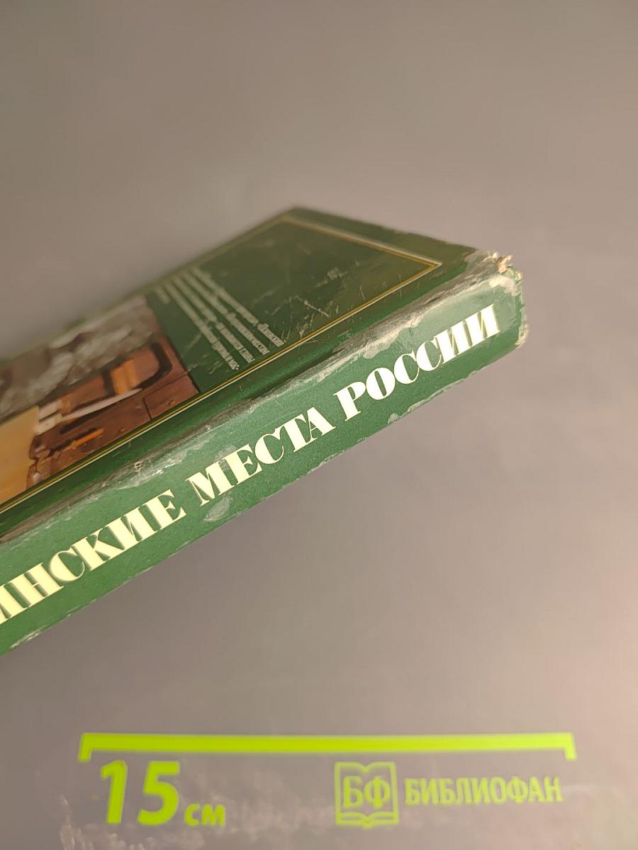 Пушкинские места России