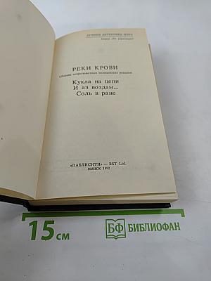 Реки крови