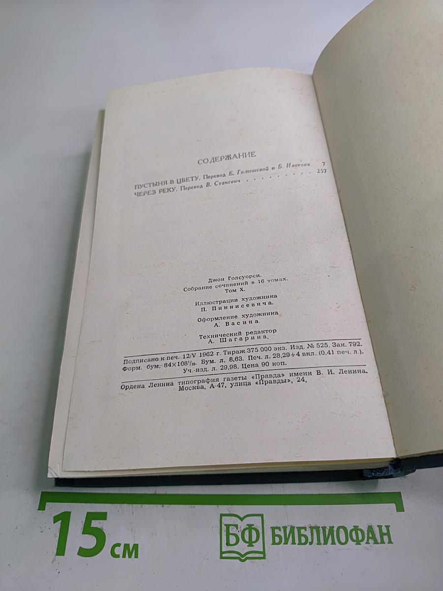 Собрание сочинений в шестнадцати томах. Том 10