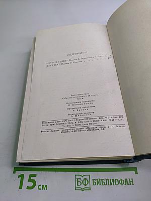 Собрание сочинений в шестнадцати томах. Том 10