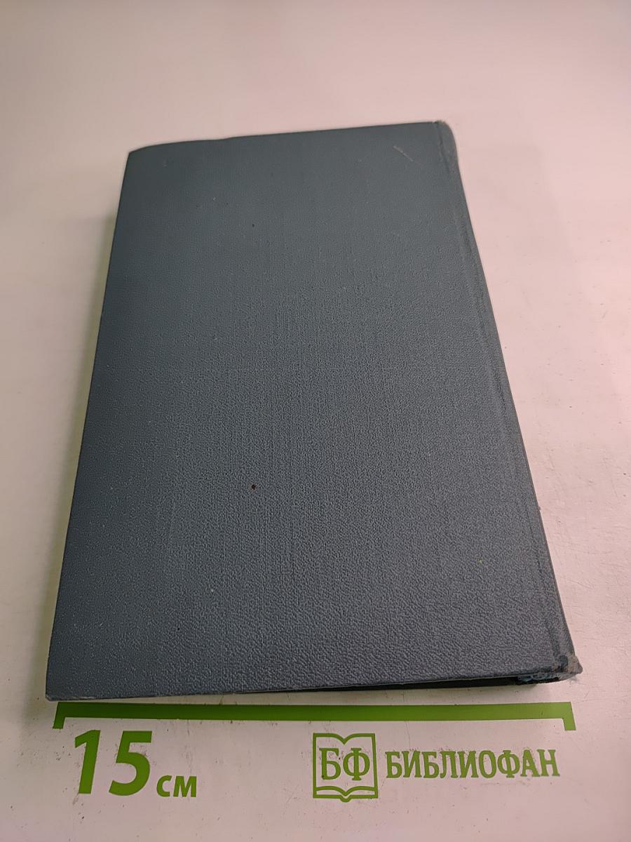 Собрание сочинений в шестнадцати томах. Том 10