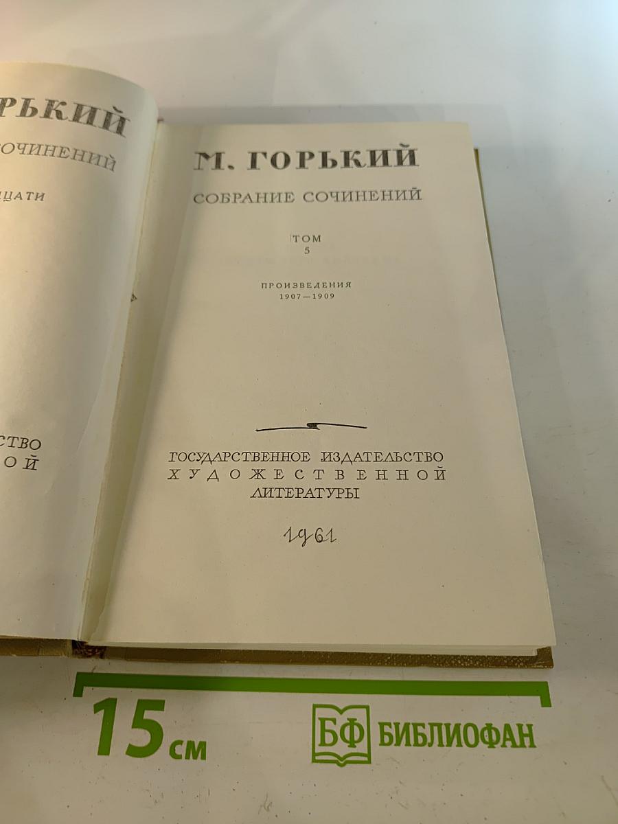 Собрание сочинений. Том 5. Произведения 1907-1909