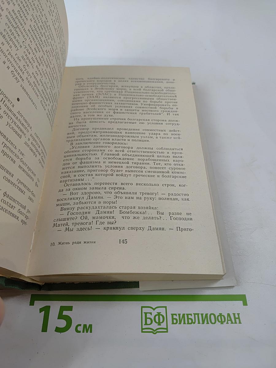 Жизнь ради жизни