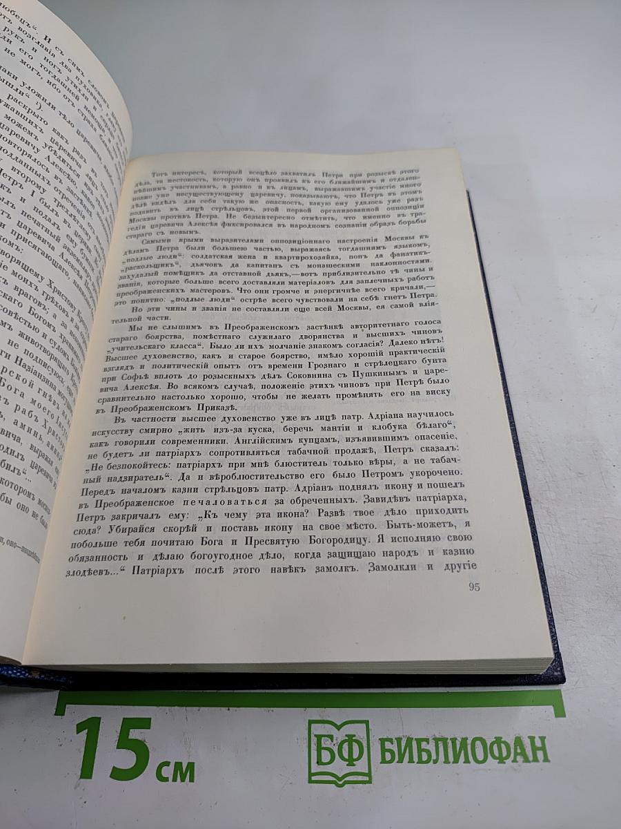 Три Вѣка. Россія отъ Смуты до нашего времени. Том III-IV