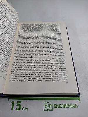 Три Вѣка. Россія отъ Смуты до нашего времени. Том III-IV