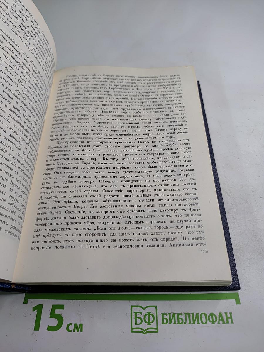 Три Вѣка. Россія отъ Смуты до нашего времени. Том III-IV