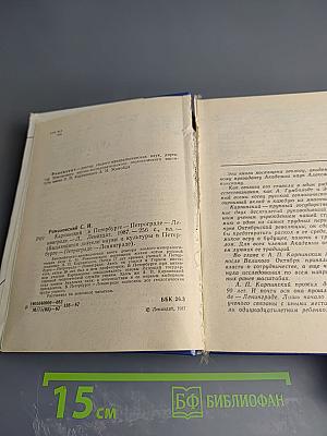 Карпинский в Петербурге – Петрограде – Ленинграде