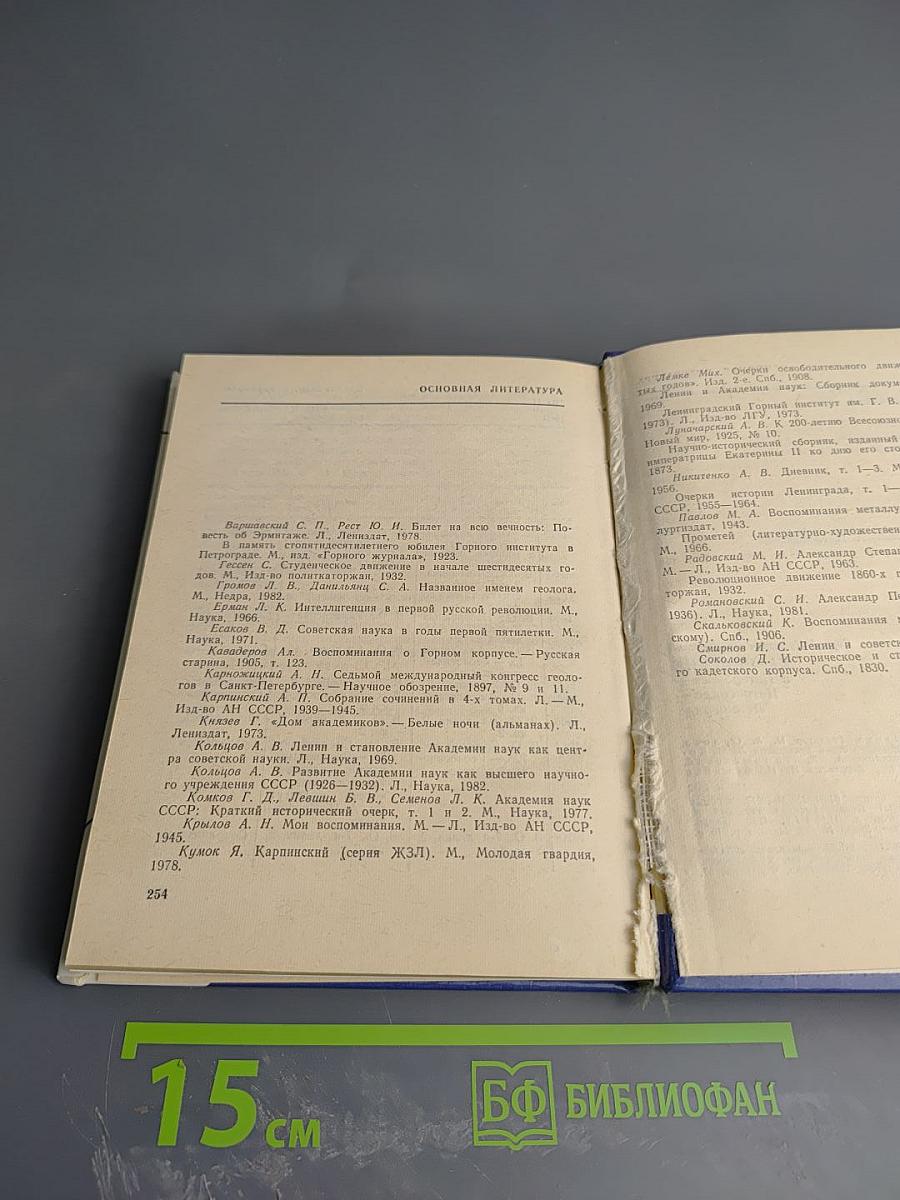 Карпинский в Петербурге – Петрограде – Ленинграде