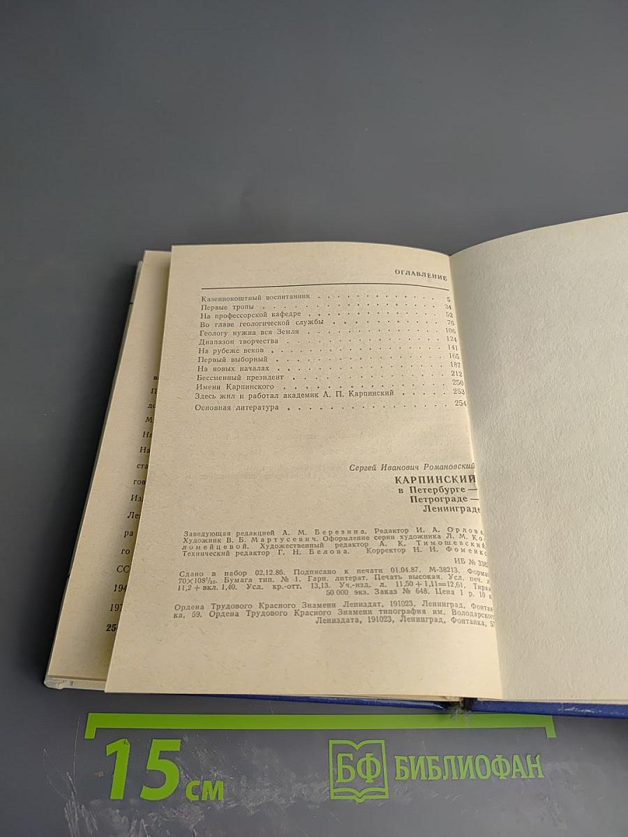 Карпинский в Петербурге – Петрограде – Ленинграде