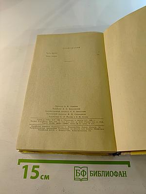 Как закалялась сталь