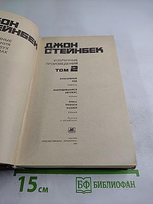 Избранные произведения. Том 2