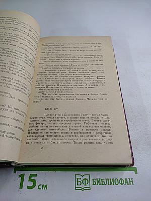 Избранные произведения. Том 2