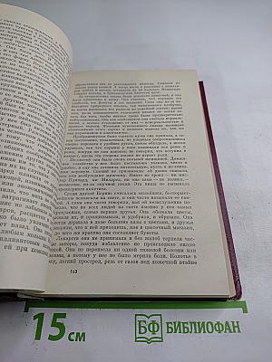 Избранные произведения. Том 2