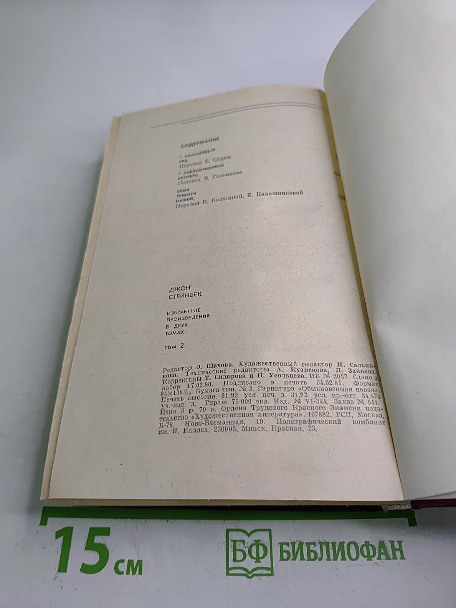 Избранные произведения. Том 2