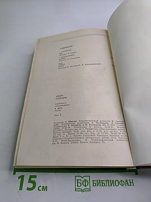 Избранные произведения. Том 2