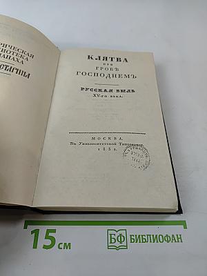 Клятва при гробе Господнем