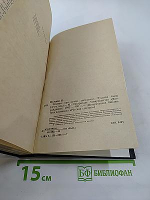 Клятва при гробе Господнем