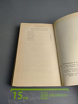 Преступление и наказание