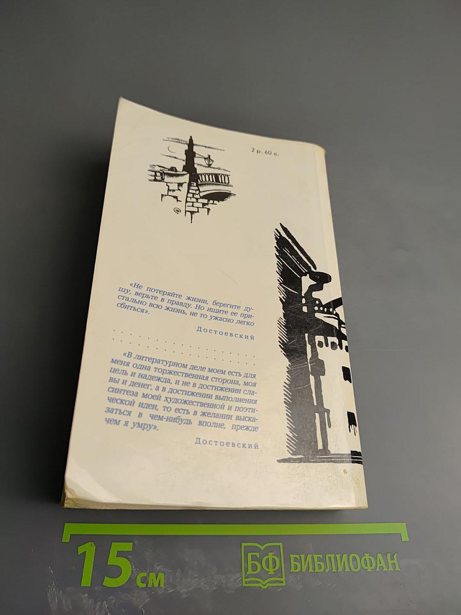 Преступление и наказание