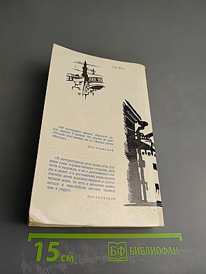 Преступление и наказание