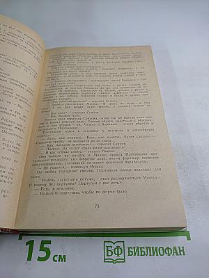 Живые и мертвые. Книга первая