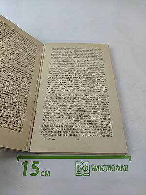 Жизнь графа Федериго Конфалоньери