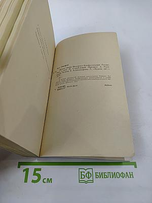 Жизнь графа Федериго Конфалоньери