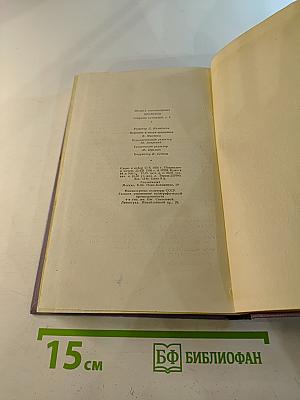 Собрание сочинений. Том третий: Тихий Дон. Книга вторая