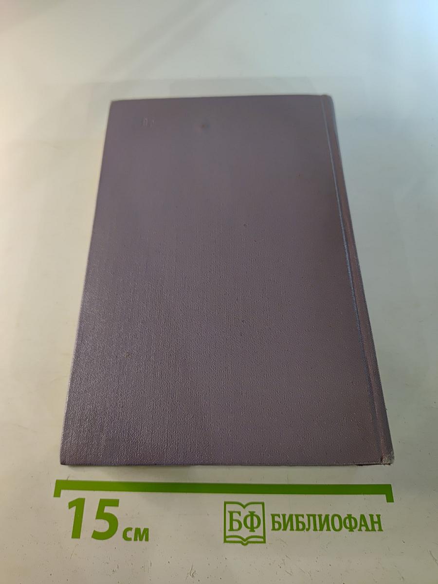 Собрание сочинений. Том третий: Тихий Дон. Книга вторая