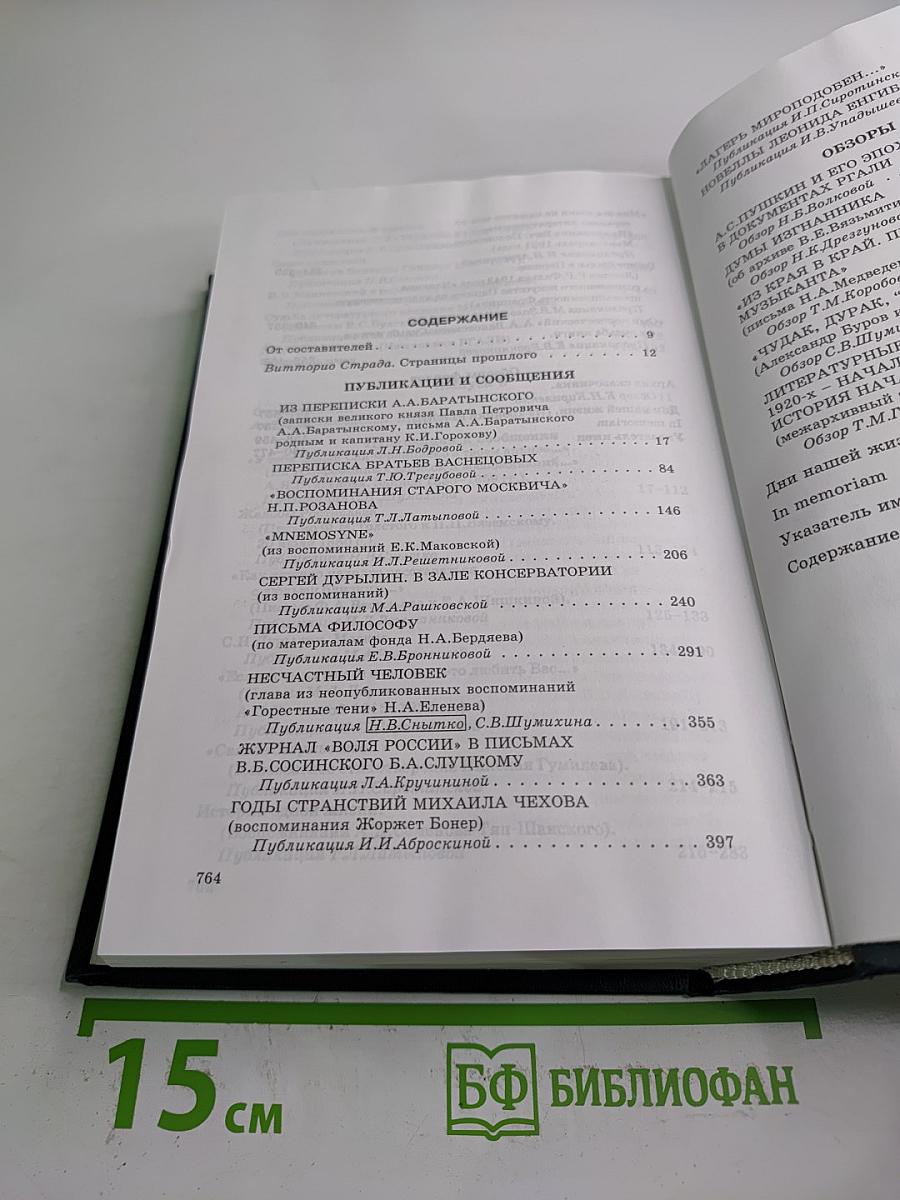 Встречи с прошлым. Выпуск 10