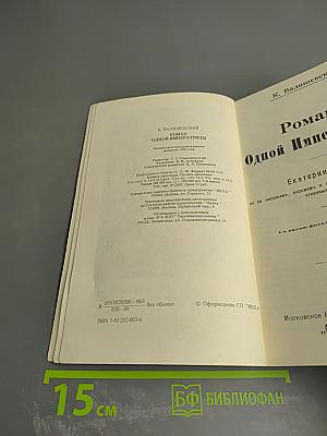 Роман одной императрицы